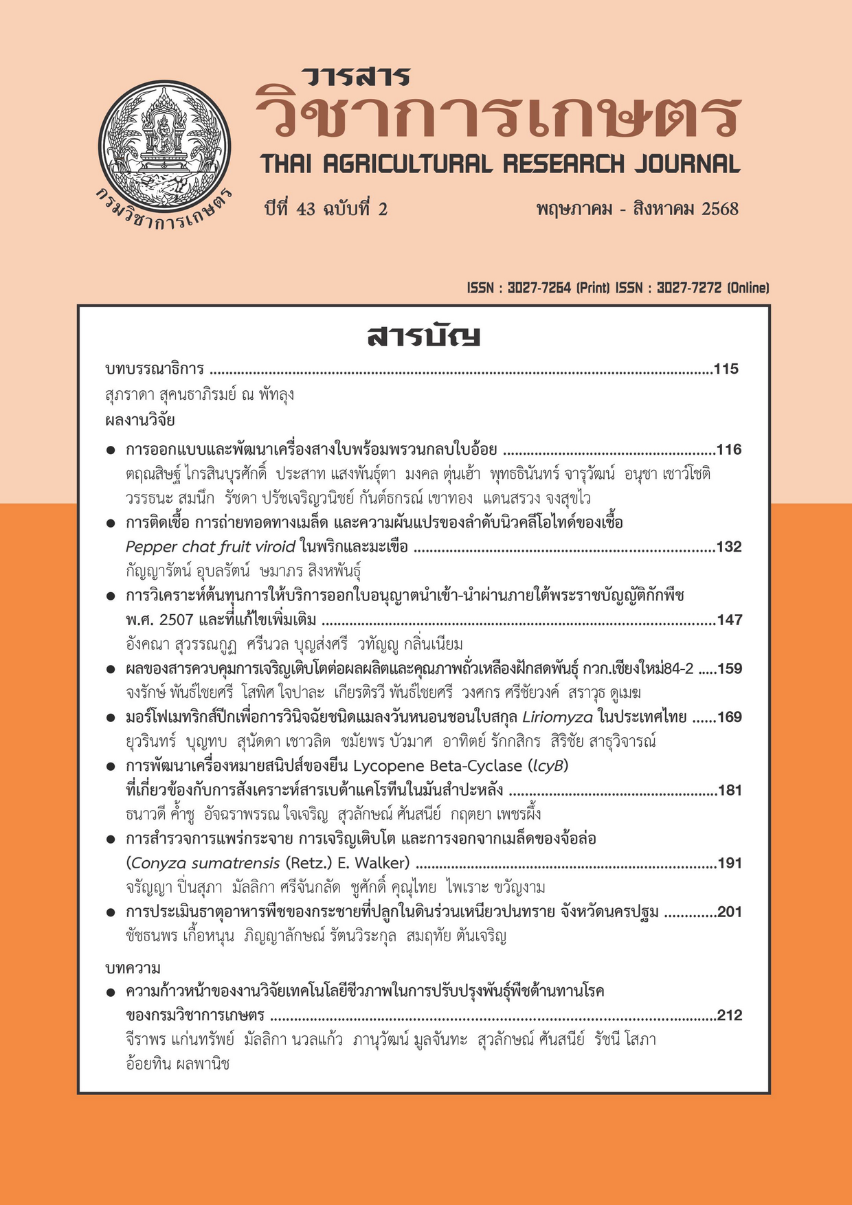 					View Vol. 43 No. 2 (2025): May – August
				