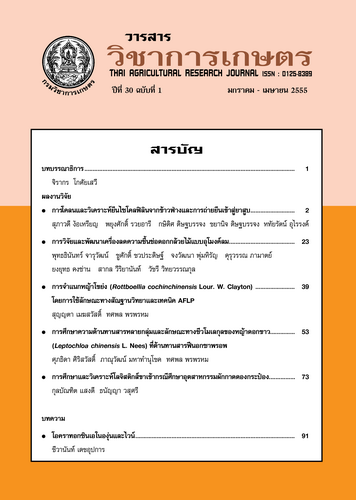 					ดู ปีที่ 30 ฉบับที่ 1 (2012): มกราคม-เมษายน
				