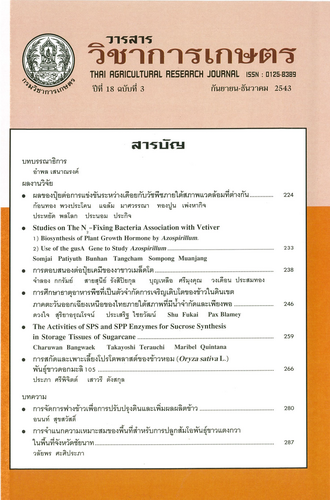 					ดู ปีที่ 18 ฉบับที่ 3 (2000): กันยายน-ธันวาคม
				