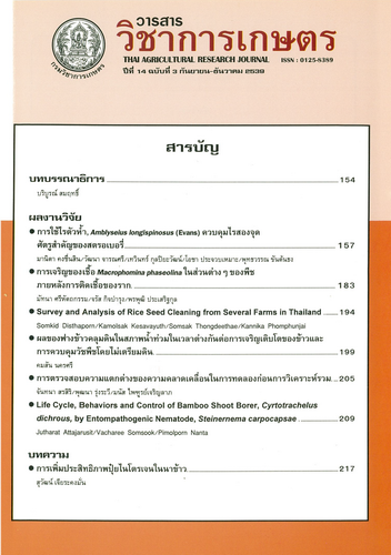 					ดู ปีที่ 14 ฉบับที่ 3 (1996): กันยายน-ธันวาคม
				