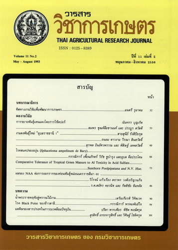 					ดู ปีที่ 11 ฉบับที่ 2 (1993): พฤษภาคม-สิงหาคม
				