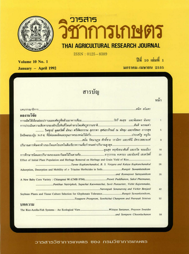 					ดู ปีที่ 10 ฉบับที่ 1 (1992): มกราคม-เมษายน
				