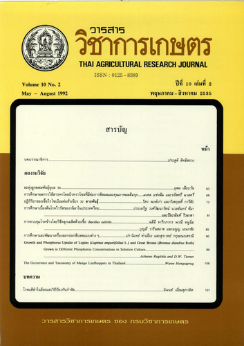 					ดู ปีที่ 10 ฉบับที่ 2 (1992): พฤษภาคม-สิงหาคม
				