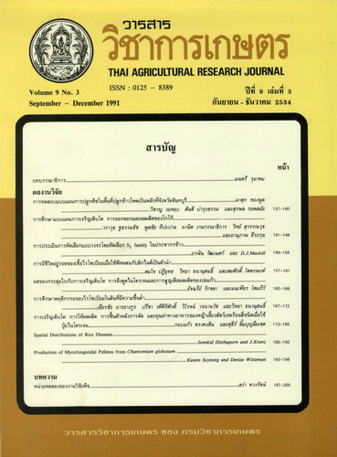 					ดู ปีที่ 9 ฉบับที่ 3 (1991): กันยายน-ธันวาคม
				
