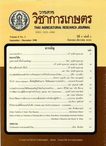 					ดู ปีที่ 8 ฉบับที่ 3 (1990): กันยายน-ธันวาคม
				