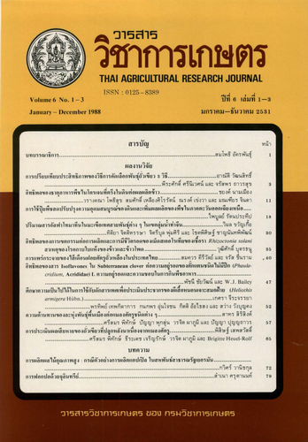 					ดู ปีที่ 6 ฉบับที่ 1-3 (1988): มกราคม-ธันวาคม
				