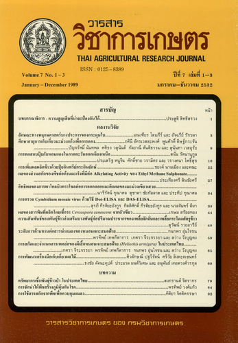 					ดู ปีที่ 7 ฉบับที่ 1-3 (1989): มกราคม-ธันวาคม
				