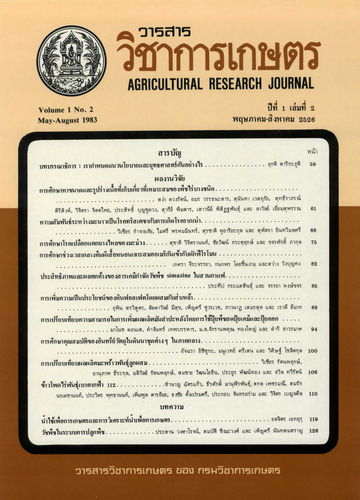 					ดู ปีที่ 1 ฉบับที่ 2 (1983): พฤษภาคม-สิงหาคม
				