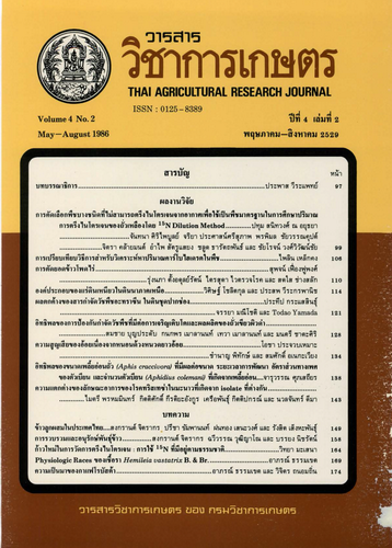 					ดู ปีที่ 4 ฉบับที่ 2 (1986): พฤษภาคม-สิงหาคม
				