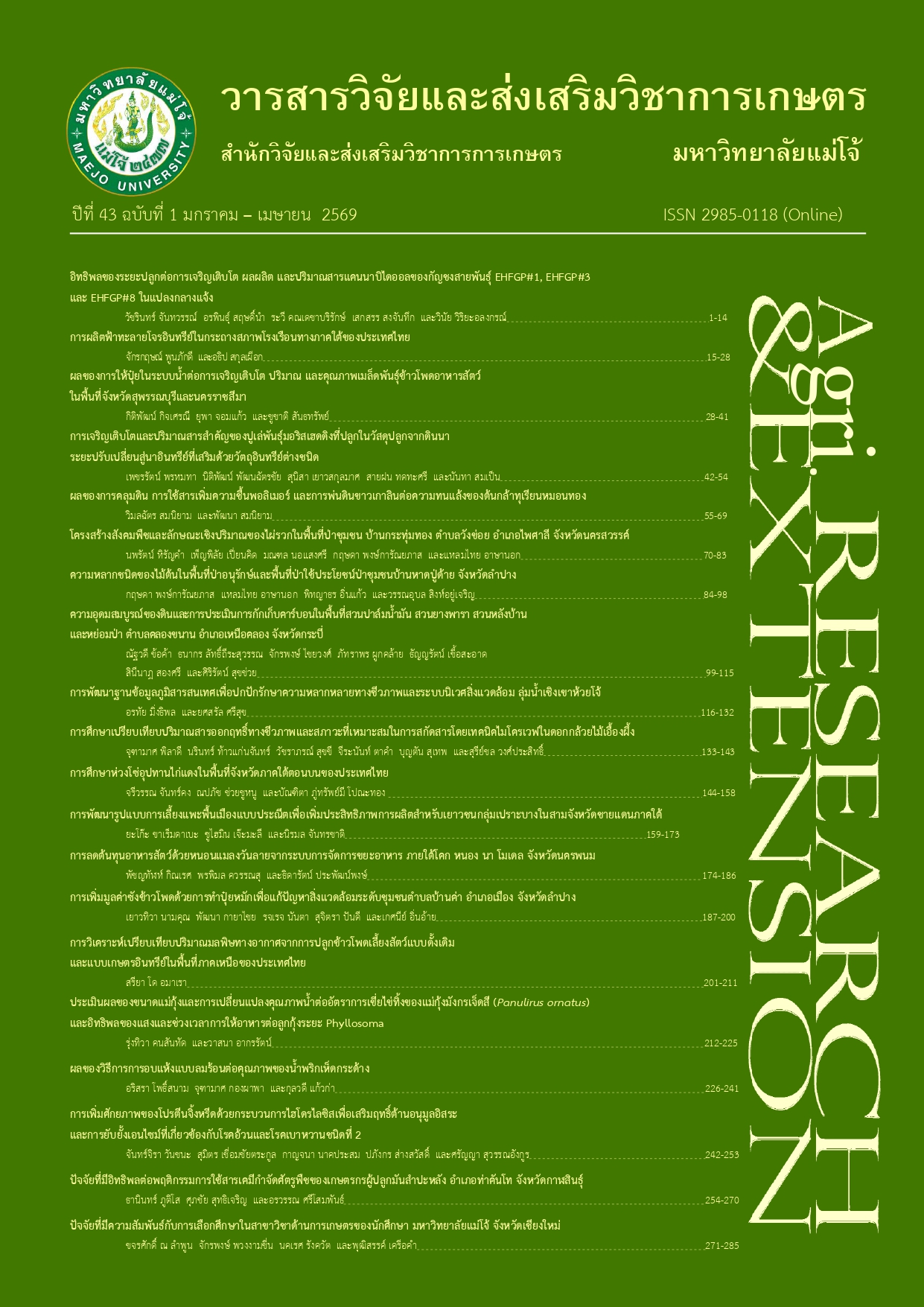 					ดู ปีที่ 43 ฉบับที่ 1 (2026): มกราคม - เมษายน 2569
				