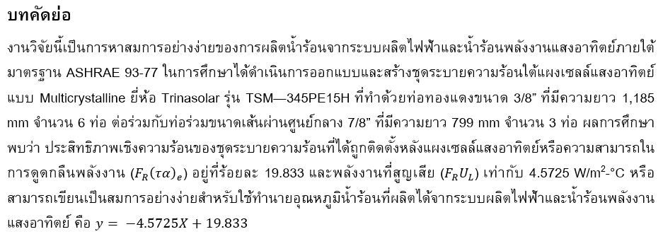 บทคัดย่อ_ภาษาไทย.JPG